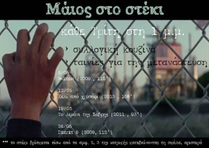 Προβολες / Συλλογικη Κουζινα